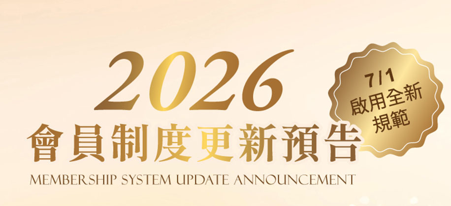 COOKIE886會員制度更新預告